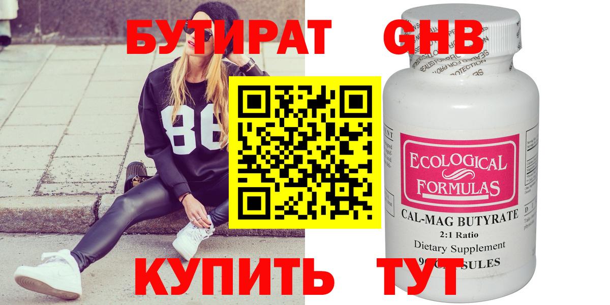 Бутират BDO Истра