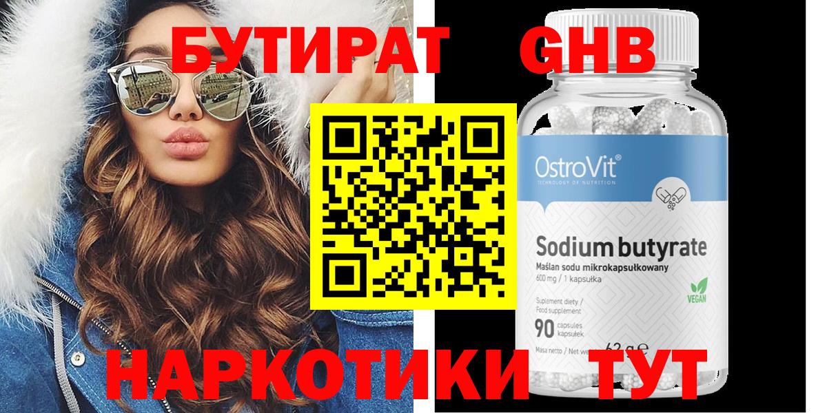 Бутират  БУТИРАТ 1.4BDO  Вход с VPN  Истра 