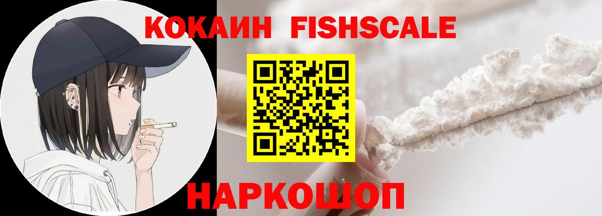 Истра  Кокаин FishScale  COCAIN  Вход с VPN 