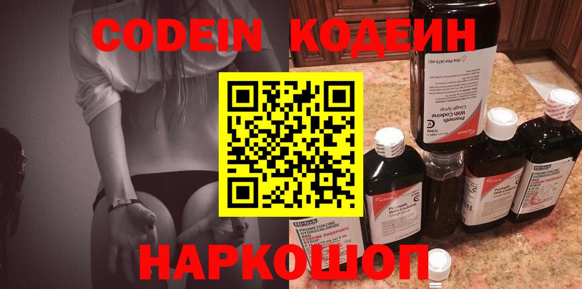 Кодеиновый сироп Lean напиток Lean (лин)  купить наркоту  Истра  Кодеин Purple Drank  Вход с VPN 