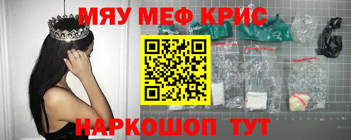 МЕФ  Вход с VPN  Истра  МЯУ-МЯУ 4 MMC  МЯУ-МЯУ  Мефедрон mephedrone 