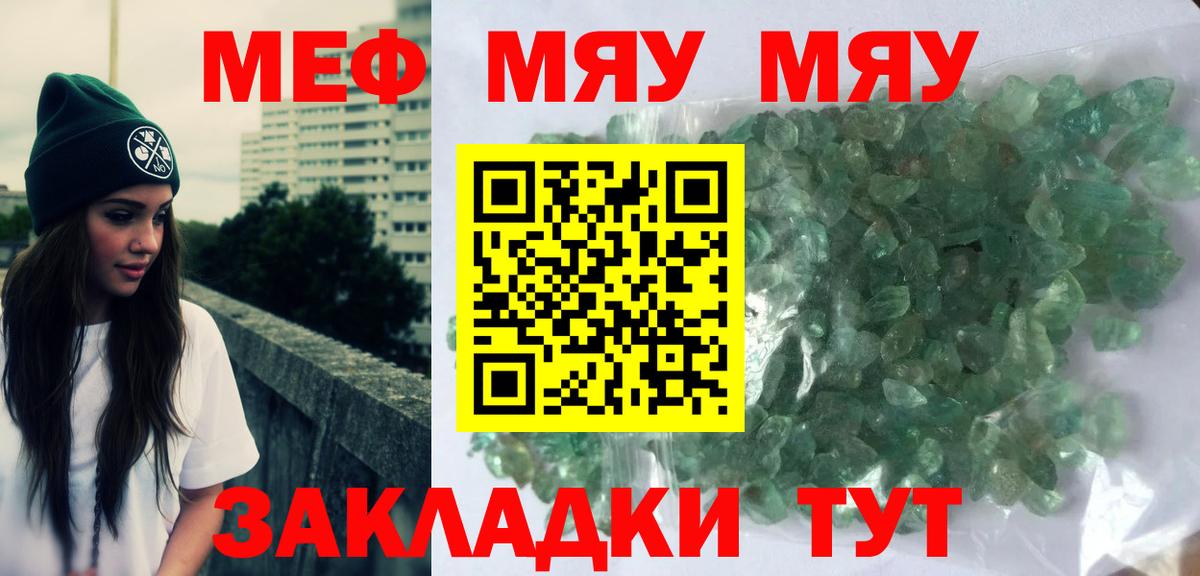 Меф мяу мяу кристаллы Истра