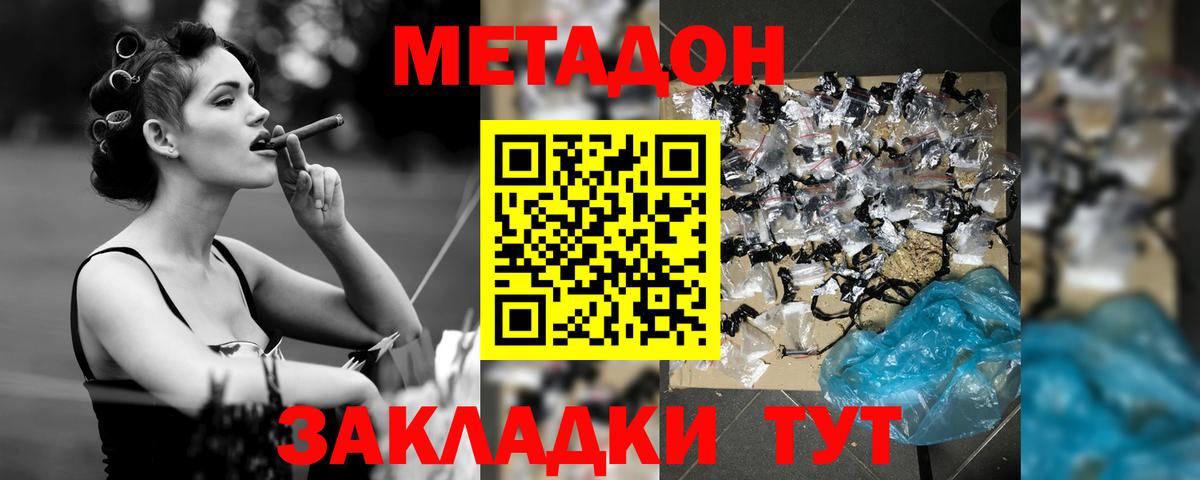 Истра  МЕТАДОН мёд  Вход с VPN  Метадон methadone 