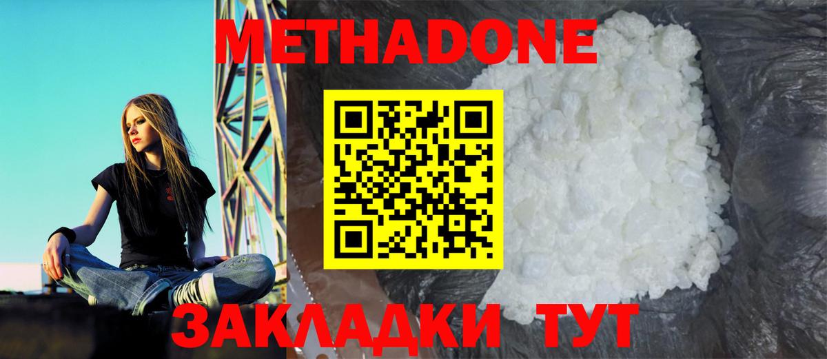 Метадон мёд Истра